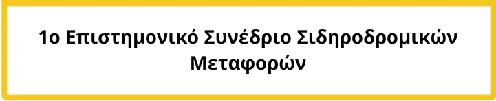INTERNATIONAL CONFERENCE IN VOLOS (8)