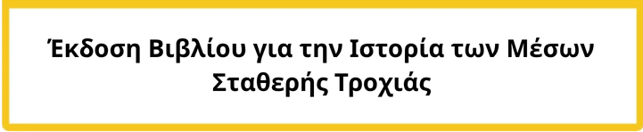 INTERNATIONAL CONFERENCE IN VOLOS (9)